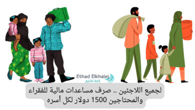 لجميع اللاجئين.. صرف مساعدات مالية للفقراء والمحتاجين تصل إلى 1500 دولار لكل أسرة