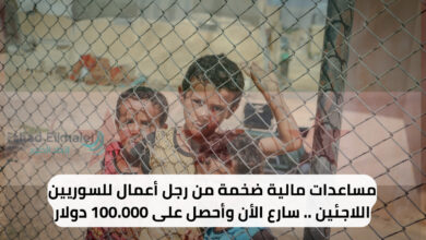 مساعدات مالية ضخمة من رجل أعمال