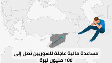 100 مليون ليرة سورية للاجئين .. طلب مساعدة مالية عاجلة للسوريين 2025 "هنـــــــا"