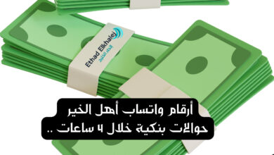 أرقام واتساب أهل الخير لمساعدة المحتاجين .. حوالة بنكية عبر رقم هويتك الشخصي