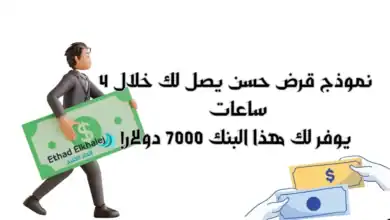 نموذج قرض حسن PDF للحصول على مبلغ مالي 7000$ في السعودية