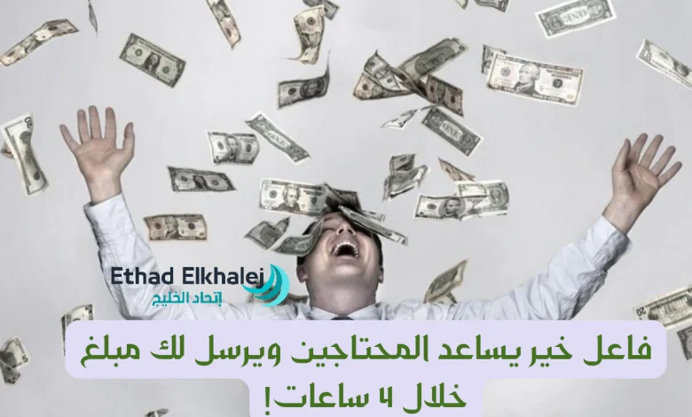 تواصل سريع مع فاعل خير يساعد المحتاجين عبر الرقم الشخصي 966554441785